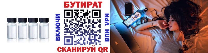 Бутират жидкий экстази  Купить  Зея 
